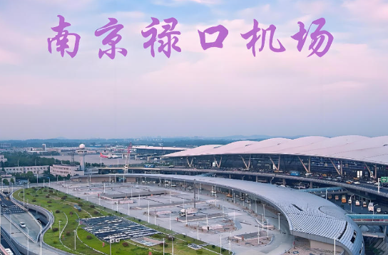 海北始发南京航空快递
